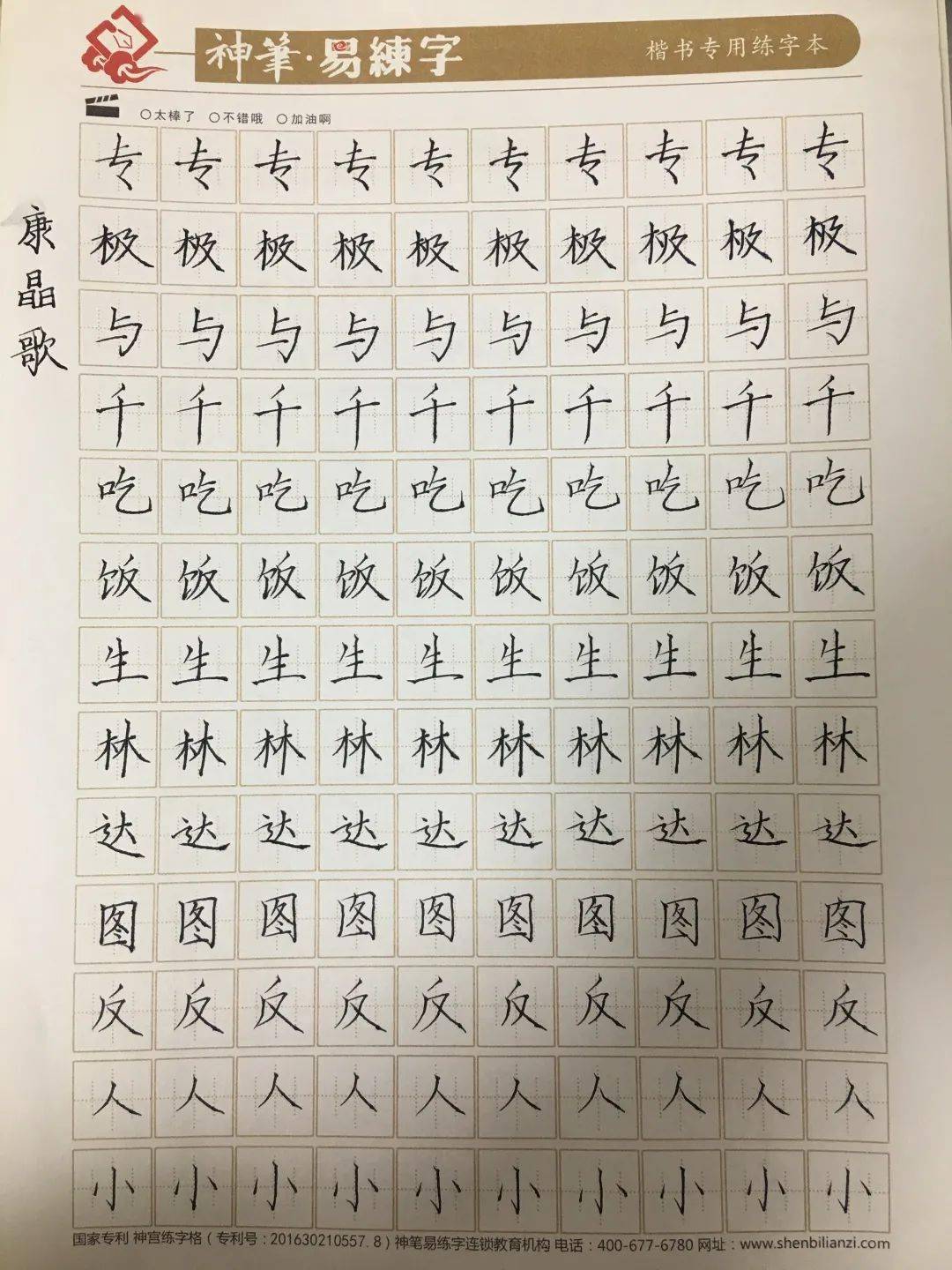 个人作品神笔章法练字学堂河北省承德市滦平县康晶歌本期小明星成长