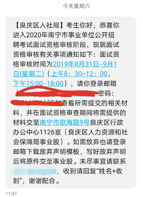 南宁事业单位面试资审公告陆续通知这里明天要扎堆