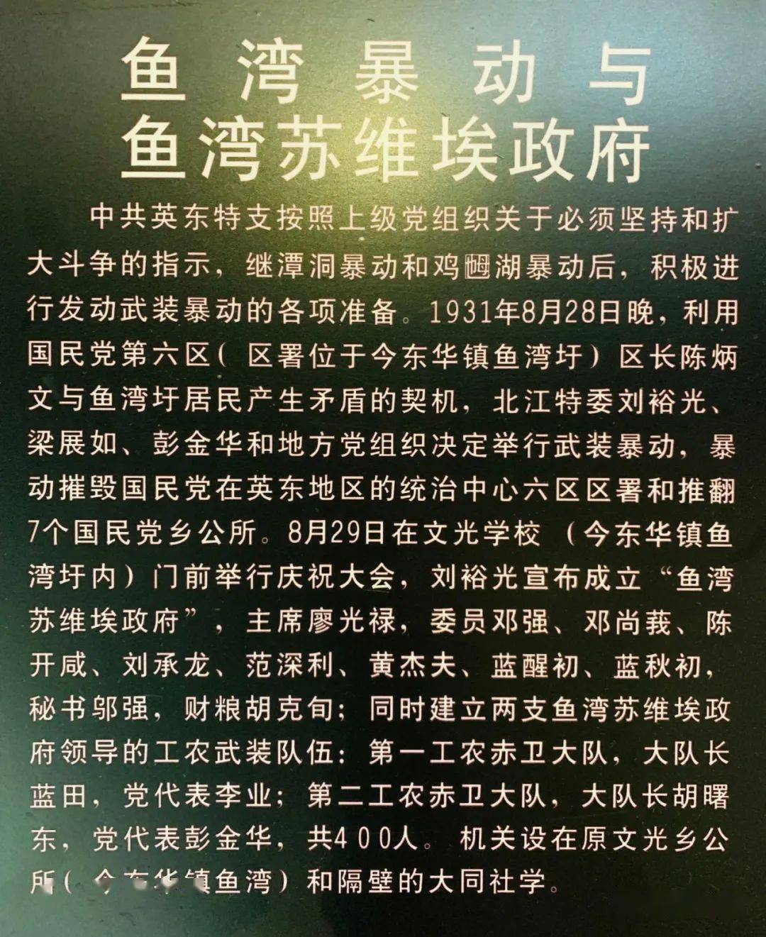 上世纪20年代英德曾发生过轰动南粤的鱼湾暴动