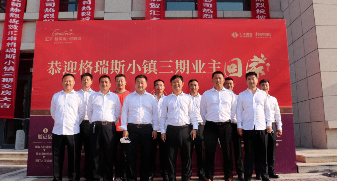 盛大交房,不负等待|恭迎格瑞斯小镇三期业主回家~_范县