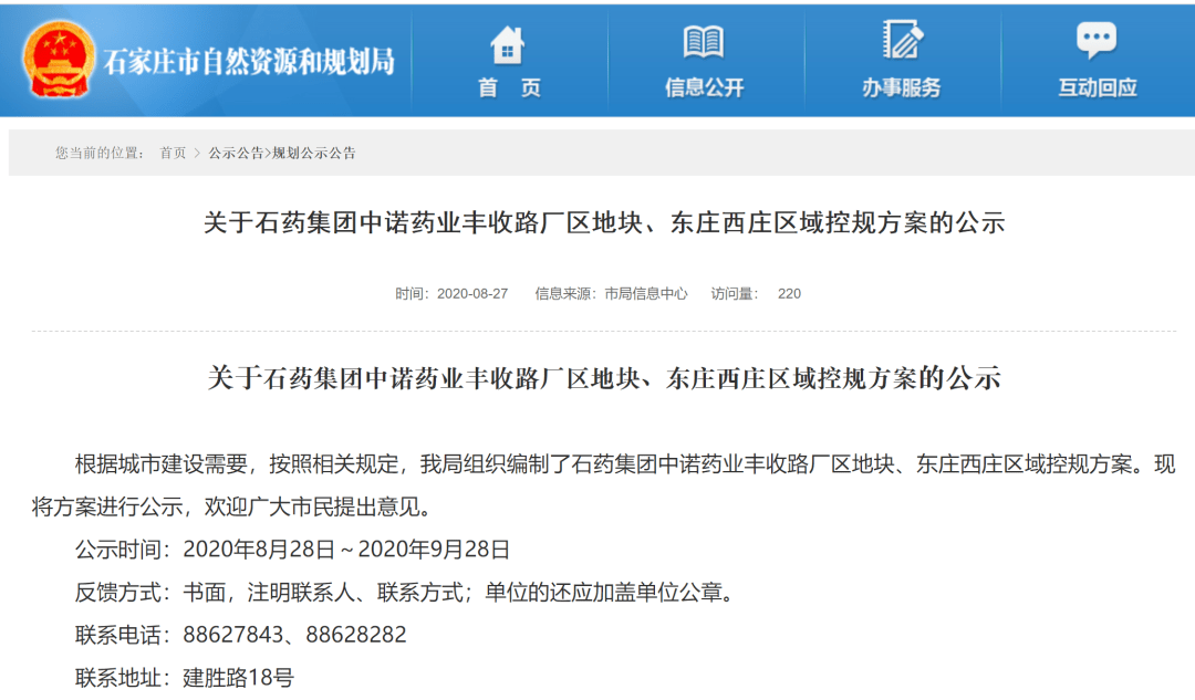 驚訝石藥拆廠蓋房將成現實昶昊悅府永邦天匯等項目迎新進展