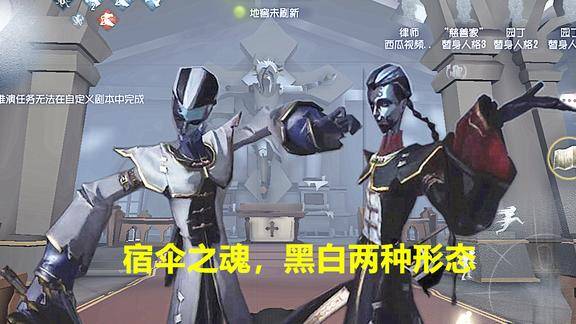 新监管宿伞之魂上线黑白无常两种形态第五人格手最长的监管