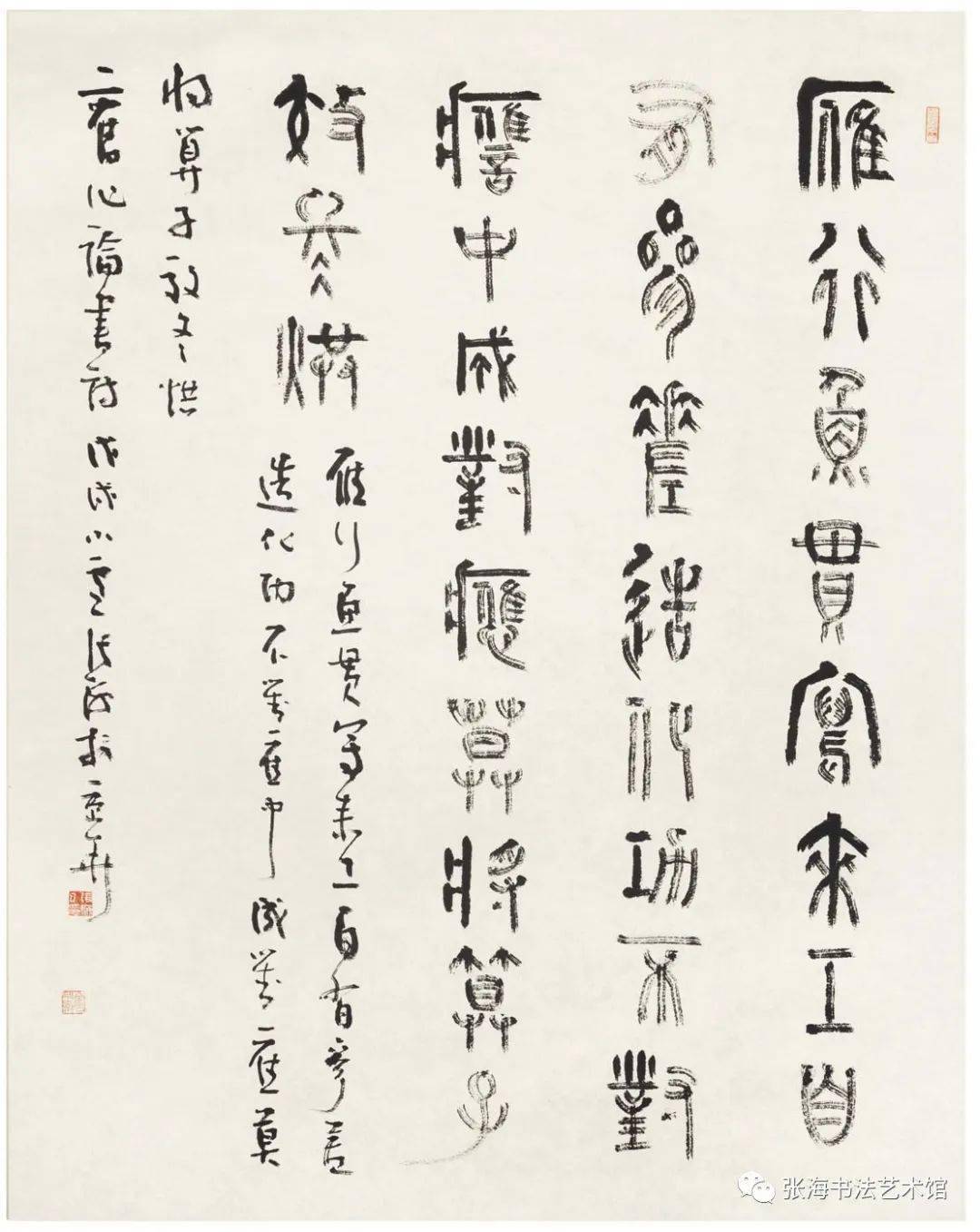 张海八十初度新作展篆书选登