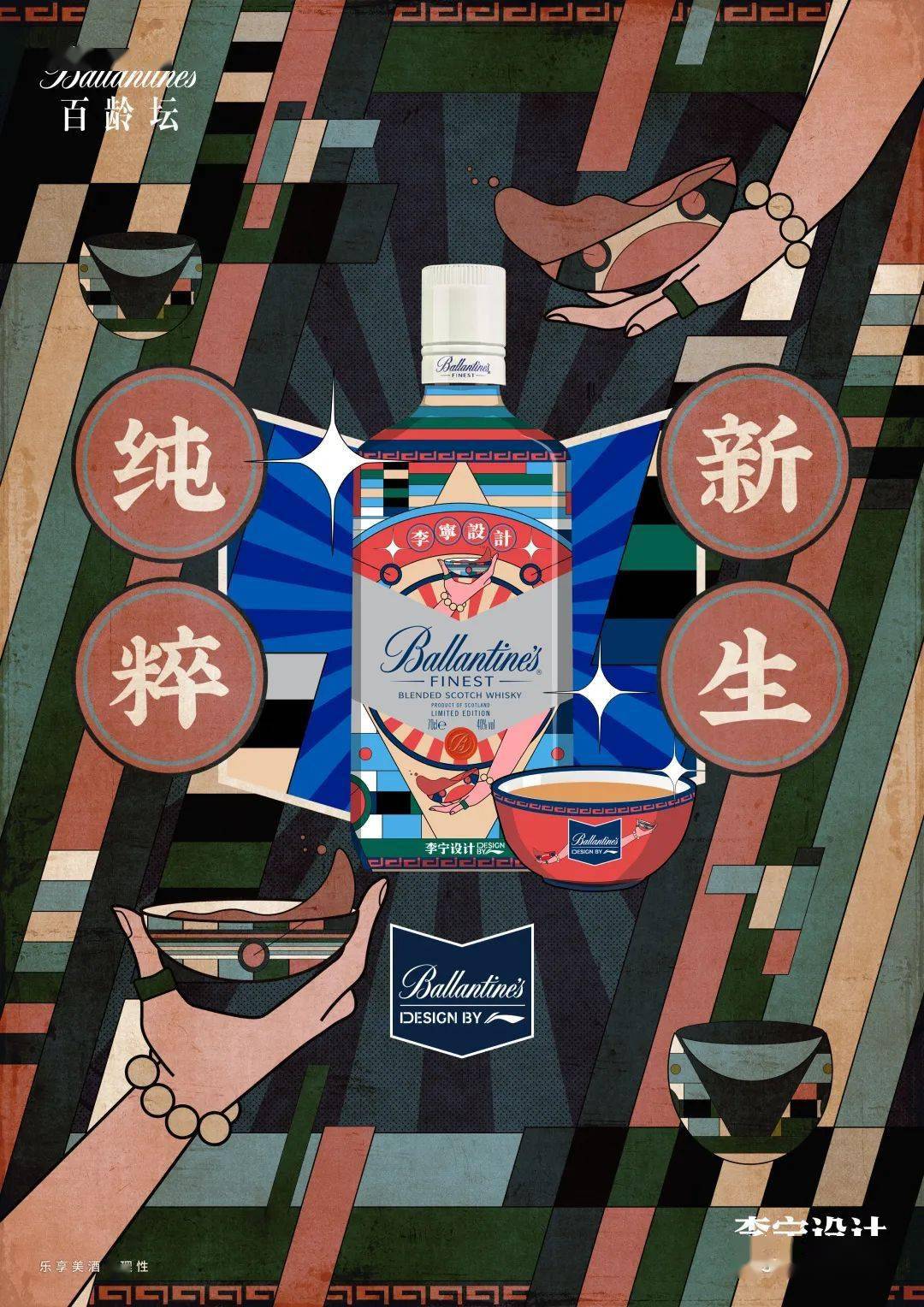 李宁设计携手百龄坛请您喝一杯