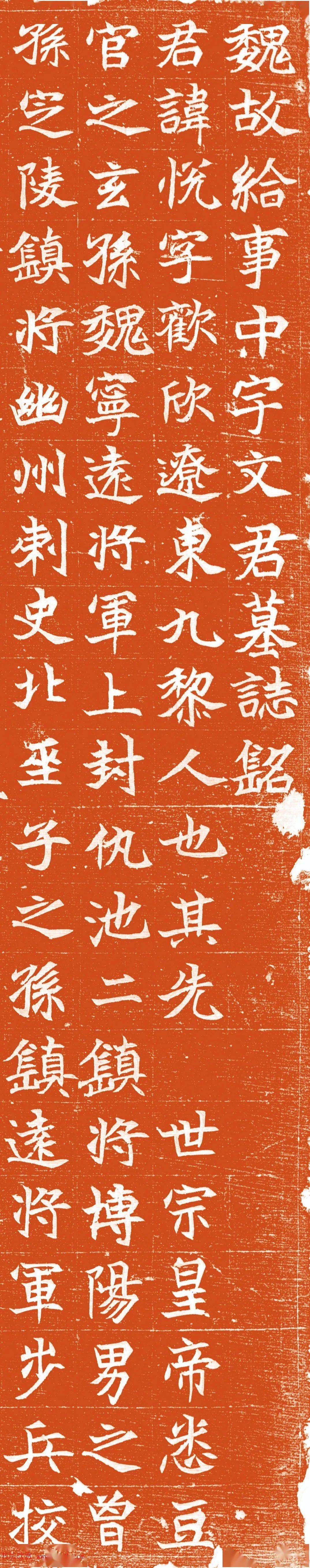 北魏楷书佳品宇文悦墓志