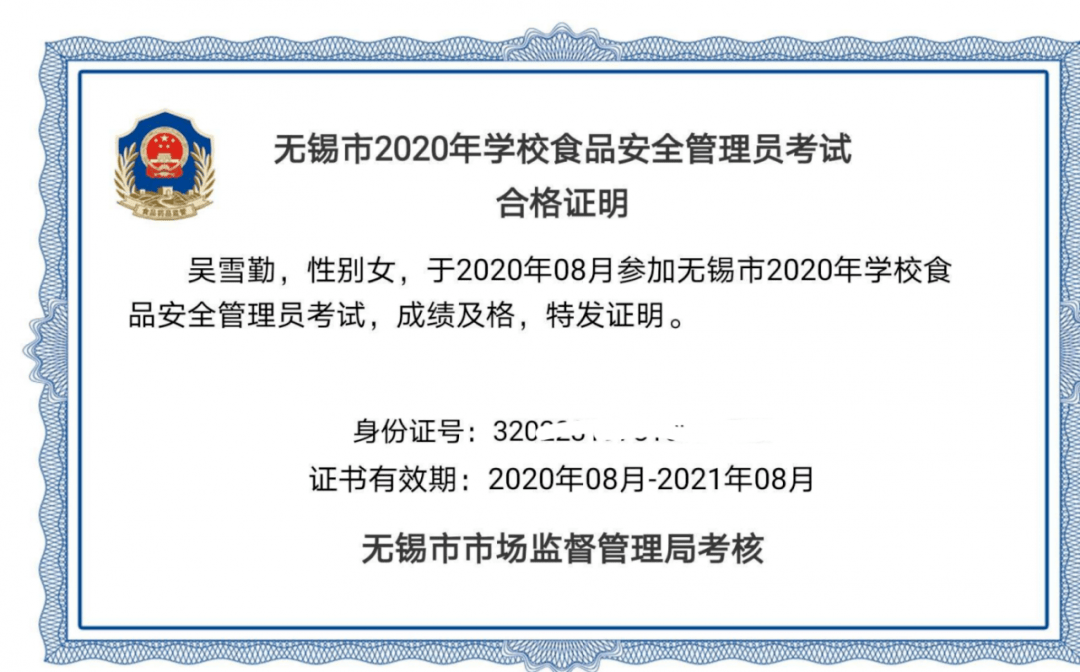 并组织食品安全管理员参加"无锡市2020年学校食品安全管理员考试"