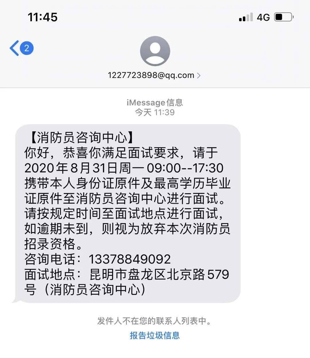 (來源:玉溪華寧消防) 近日, 出現多起針對消防員招錄報名的 虛假信息