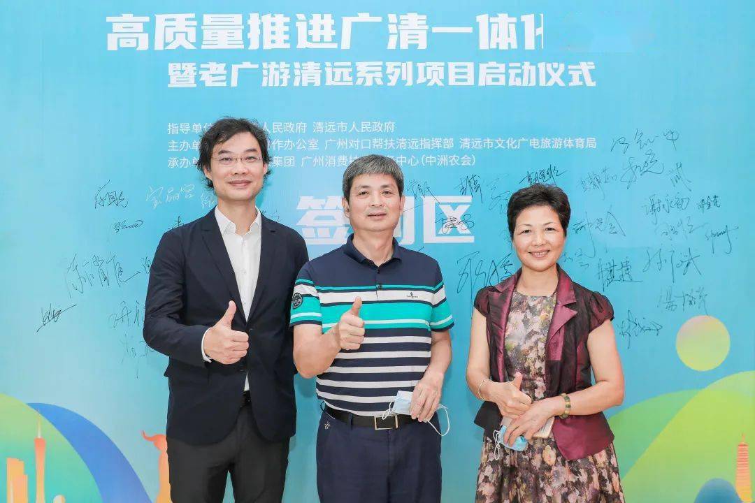 广州市人民政府副秘书长孙秀清先生(右二),清远市人民政府党组成员