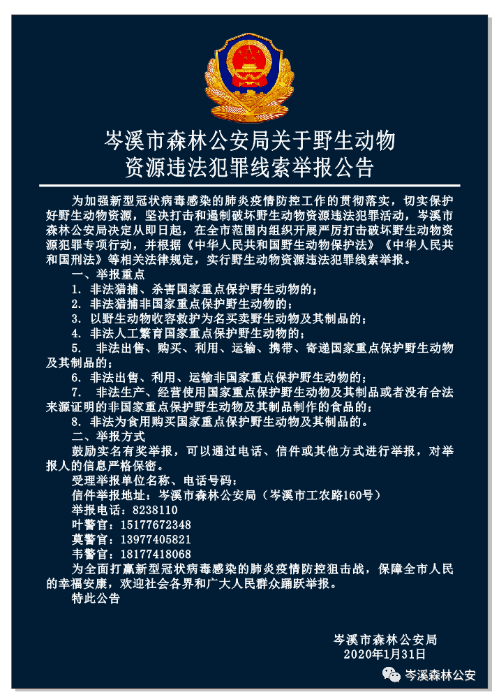 8月29日上午,岑溪市森林公安局接到报警电话:梨木镇沙琴村村民覃大哥