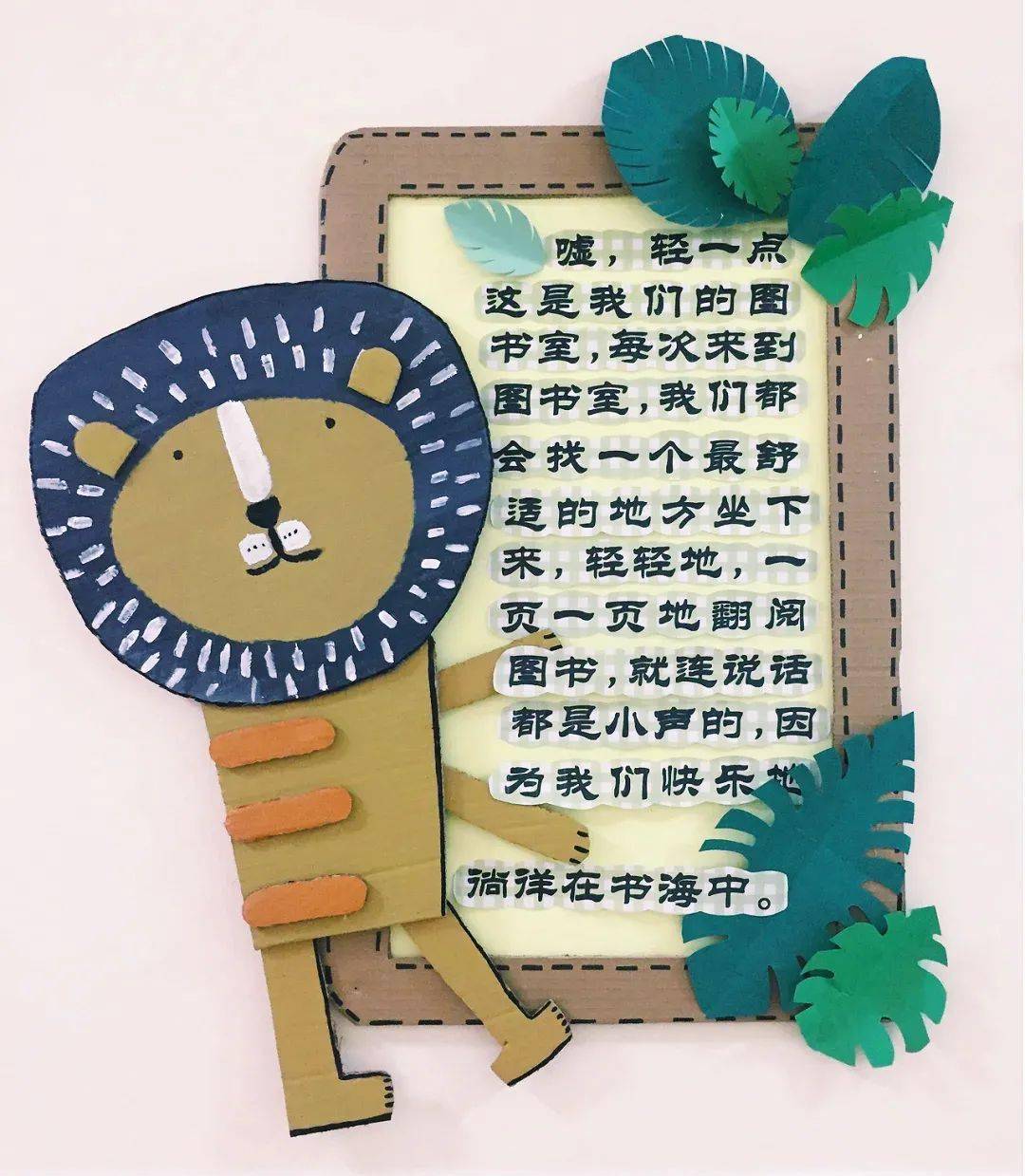 书香满溢孩子喜欢的幼儿园图书区角环创应该这样做环创分享