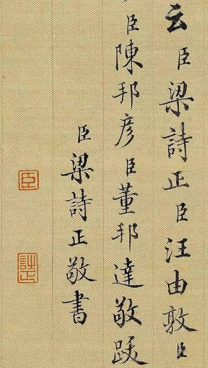 梁诗正跋王羲之快雪时晴帖这个小楷写绝了