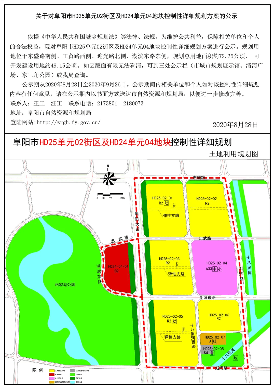 阜阳多个地块规划出炉!要建中小学,公园,住宅,批发市场