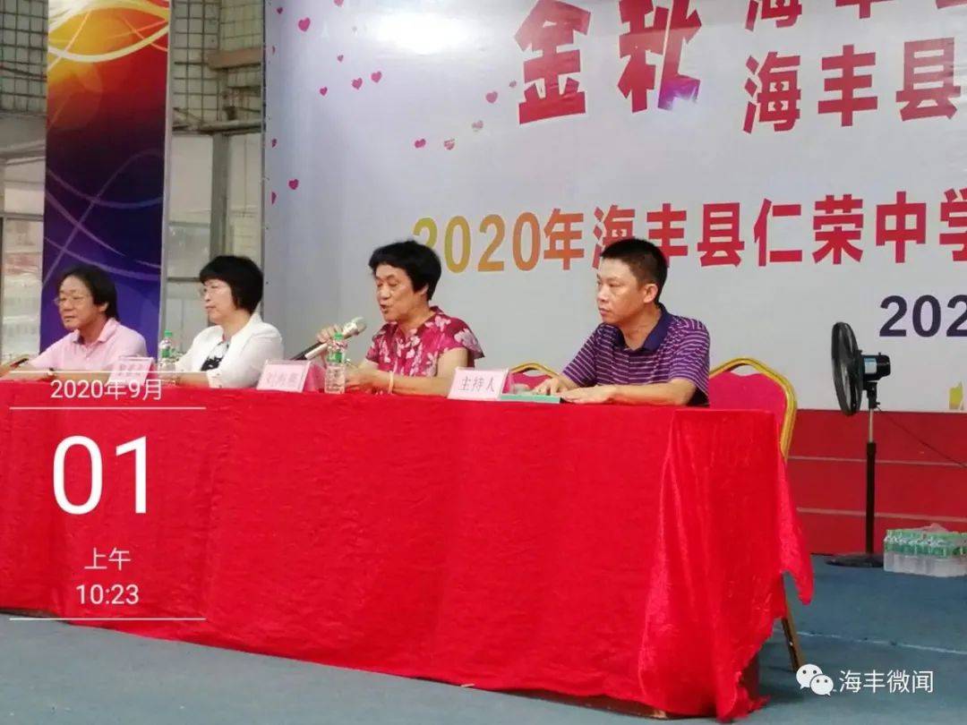 海丰仁荣中学举行2020年度助学金发放仪式