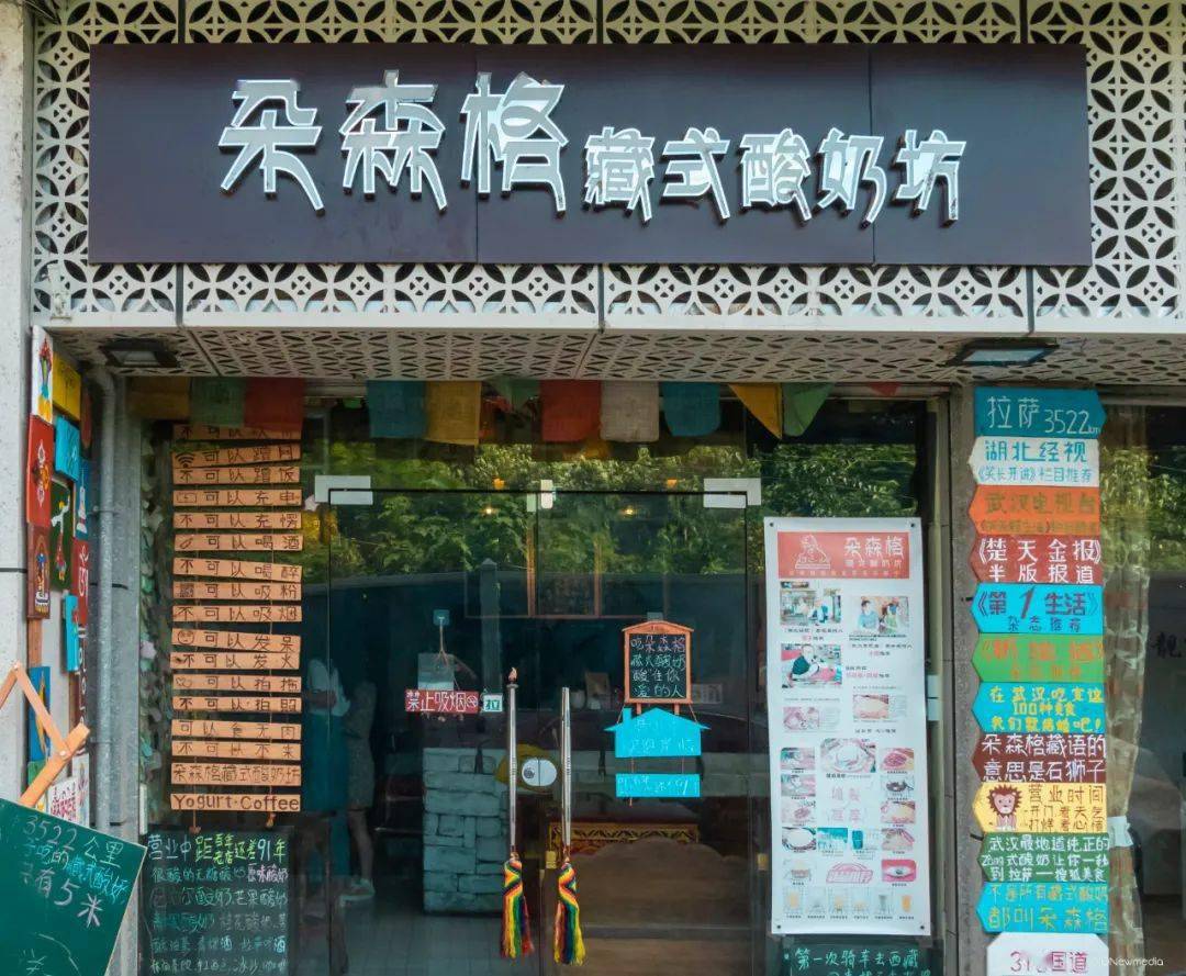 91|店名朵森格藏式酸奶坊91|营业时间周一至周日 12:00-21:3098