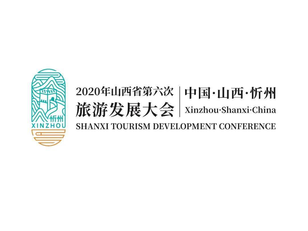 厅长,市长齐发布!山西省第六次旅游发展大会9月9日至10日在忻州市举办