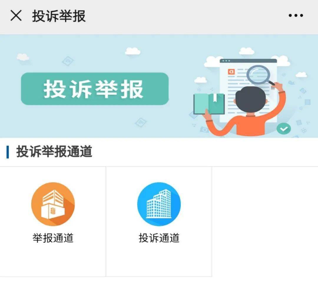 投诉举报方式 第一步 关注海南税务,点击【微办税】——【投诉举报