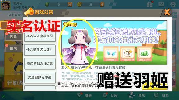 迷你世界实名证明认证好处再加1羽姬限定皮肤都有几率获得