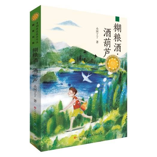 青銅葵花兒童小說獎第三屆獲獎作品發佈第四屆徵稿啟動