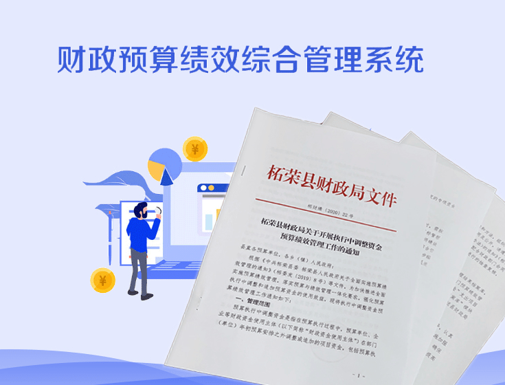 加强预算执行中调整资金绩效管理,提高财政资金使用效益