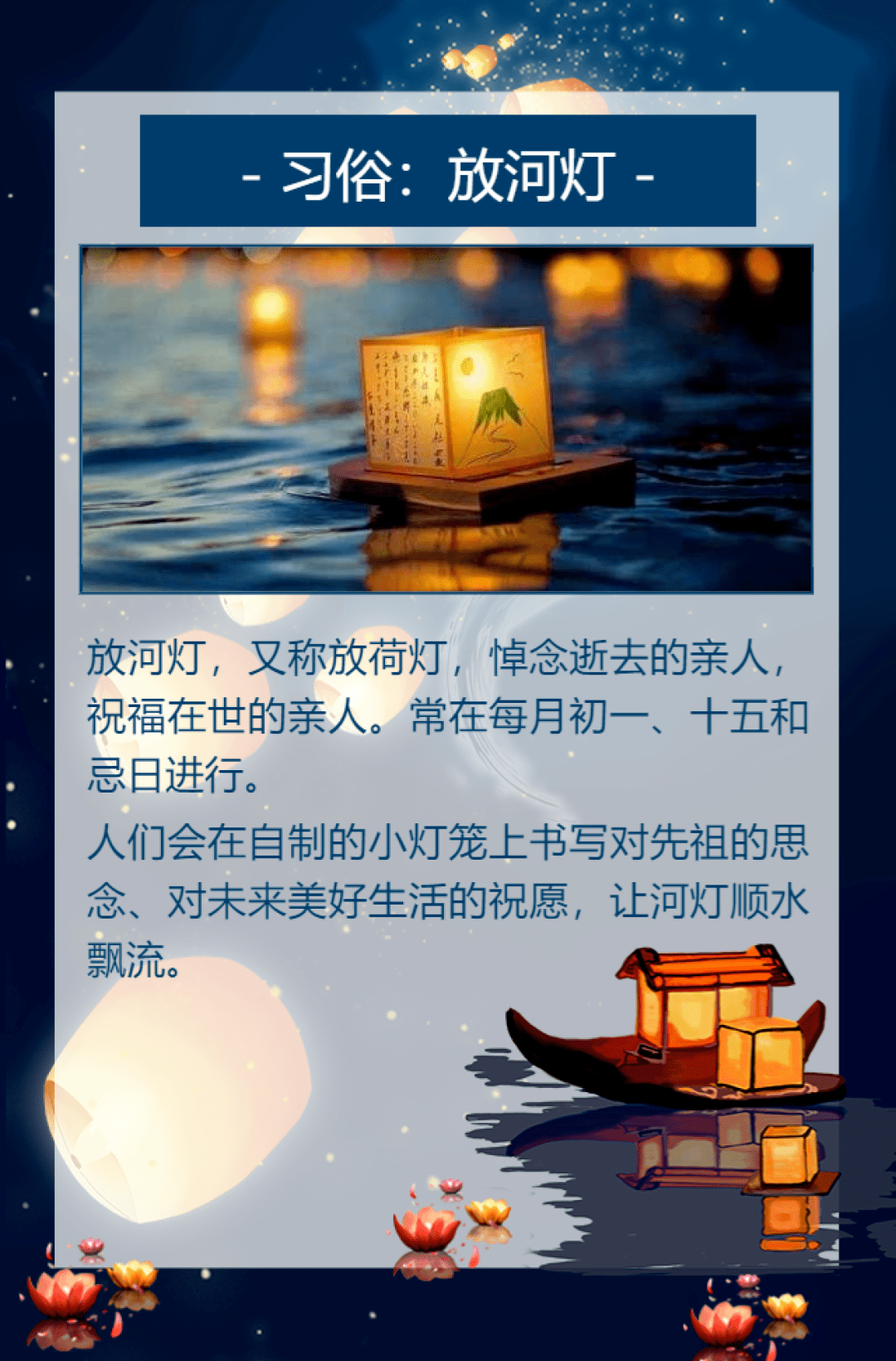 中元节:文明祭祀祈福的正确打开方式!