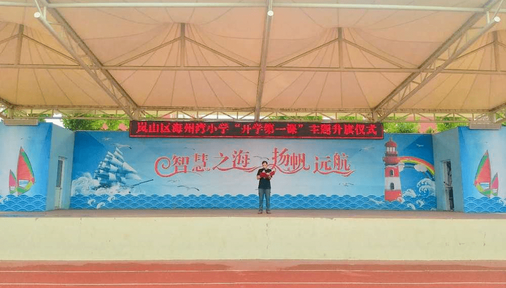 未成年人思想道德建设扬帆起航岚山区海州湾小学开学的一天