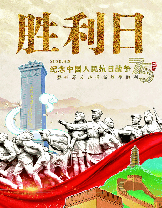 今天,我们迎来了中国人民抗日战争暨世界反法西斯战争胜利纪念日