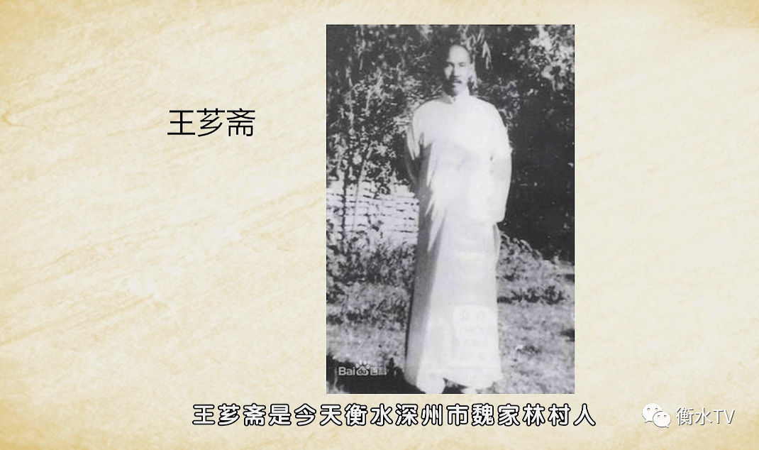 王东说衡水之一代武林宗师王芗斋
