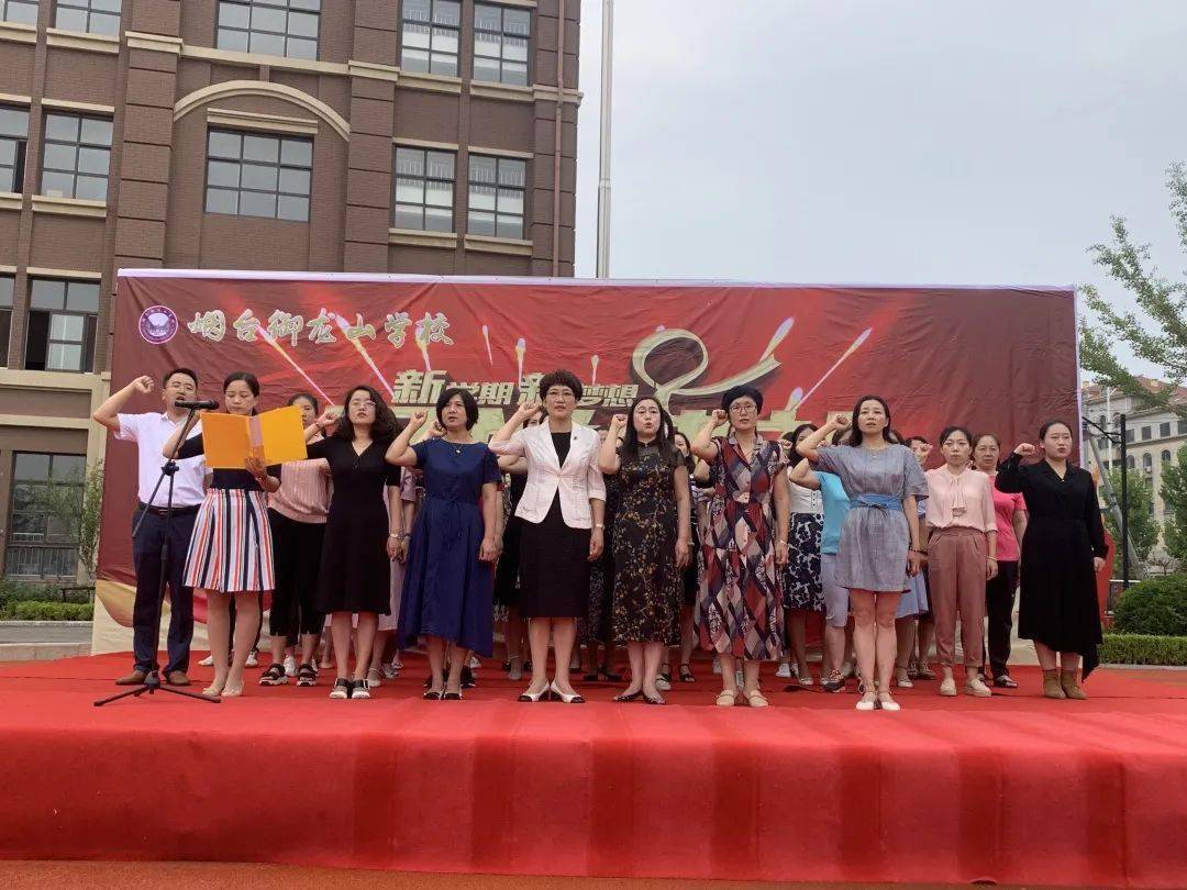 开学典礼御龙山学校我又见到你