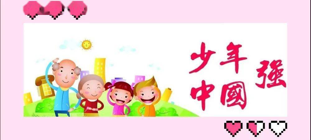 少年強中國強寶雞市金臺區科愛幼兒園開學第一課