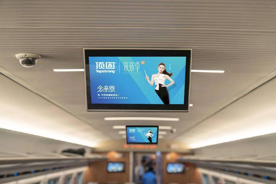 2020顶固亲亲季Ⅴ刷爆全国高铁站