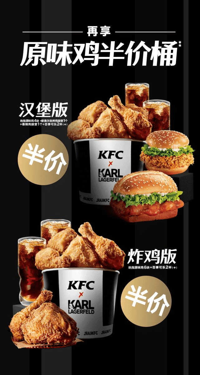 【KFC】原味鸡80周年,半价桶,还卖包?!_肯德基