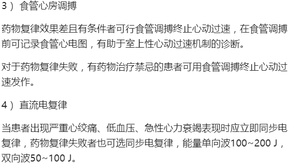 室上速的急诊处理和长期治疗,划重点|3分钟速读指南