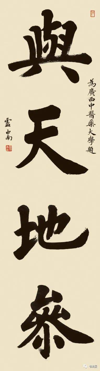 卢中南匾额书法并不是小字放大版