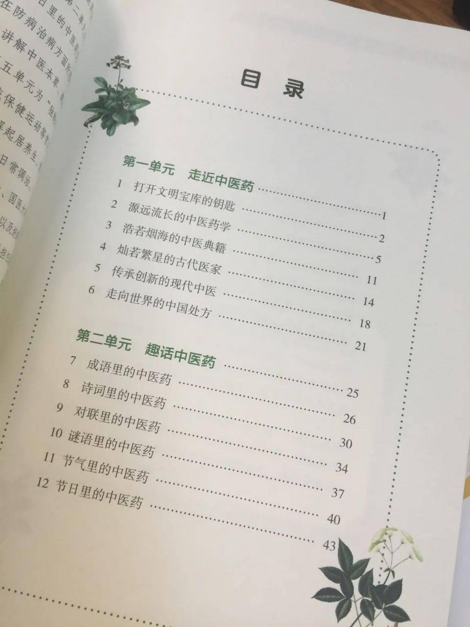 好消息全国中小学中医药文化知识读本来了