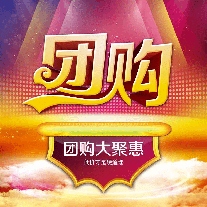 【9月5日-9月6日】山西东联店内团购福利震撼来袭!