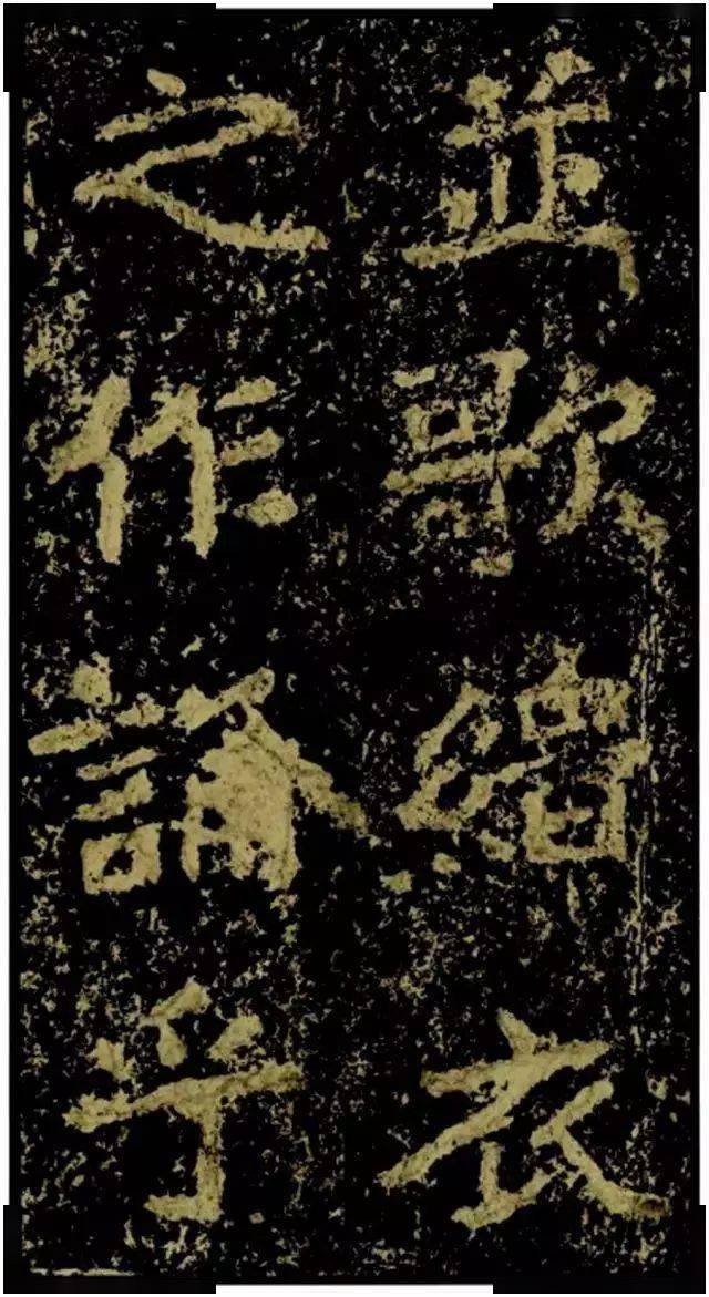 《郑文公碑》，魏碑圆笔巅峰之作！_包世臣