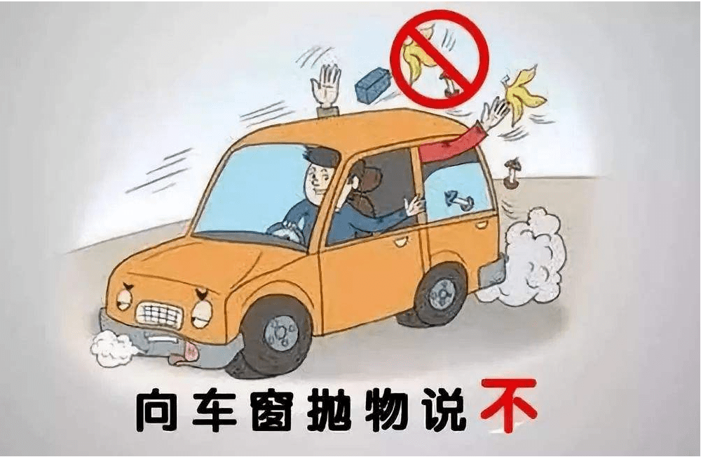 不车窗抛物