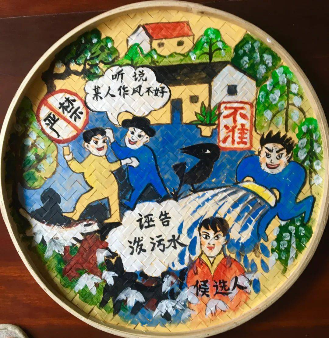 蚕匾画上话"换届纪律"