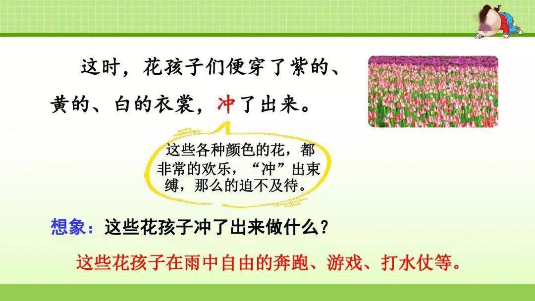 课文解读丨统编三年级语文上册第2课花的学校精讲
