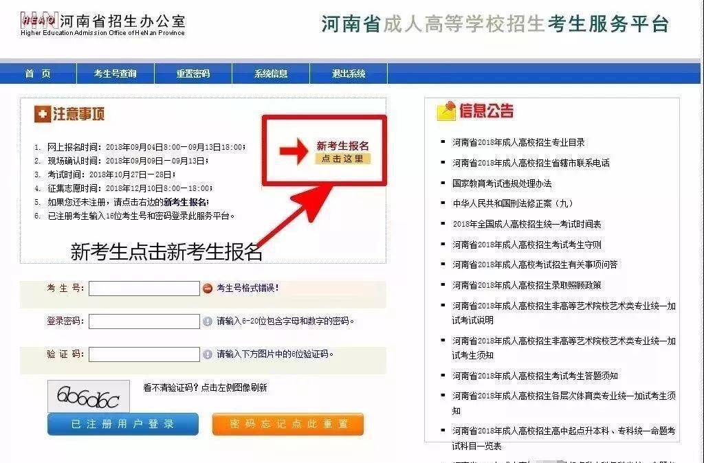 今日开始报名2020年成人高考网上报名流程图文详解