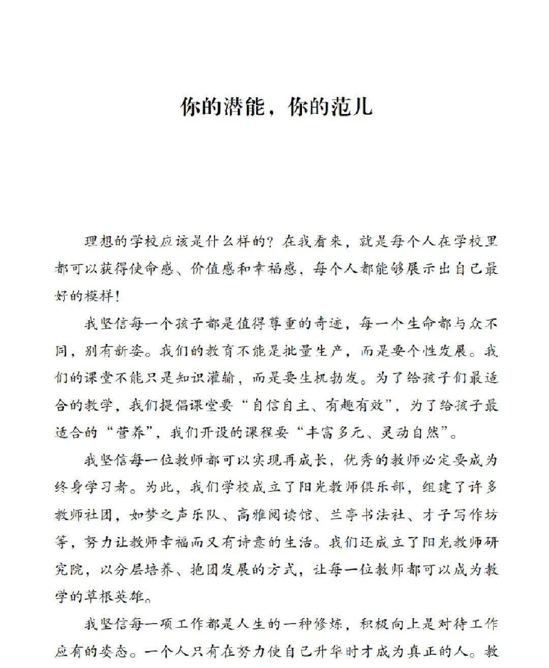 先睹为快光明日报出版社出版涂玉霞最新著作潜能是这样开发出来的