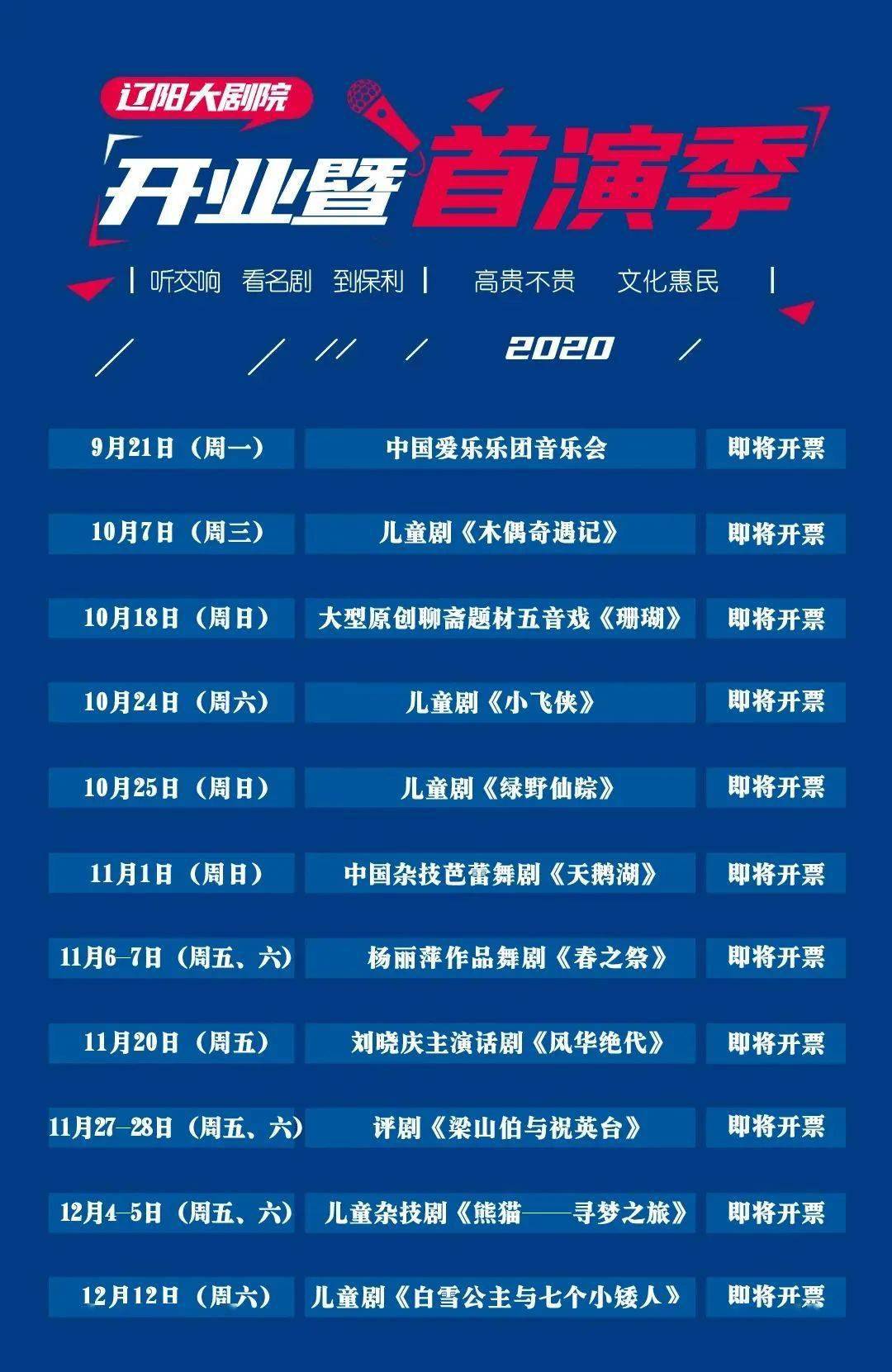 辽阳大剧院首演季今天正式开票!你想看的演出剧目来了