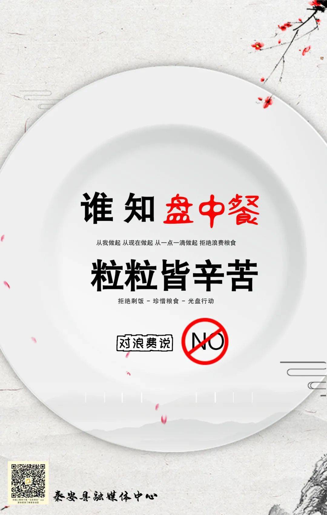 【浪费可耻 节约光荣】海报|谁知盘中餐 粒粒皆辛苦