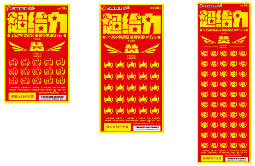 【刮刮乐】福彩刮刮乐新票隆重上市 点赞祖国"超给力"