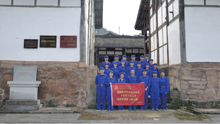 第七期中青年干部人才递进培训班走进大巴山干部学院