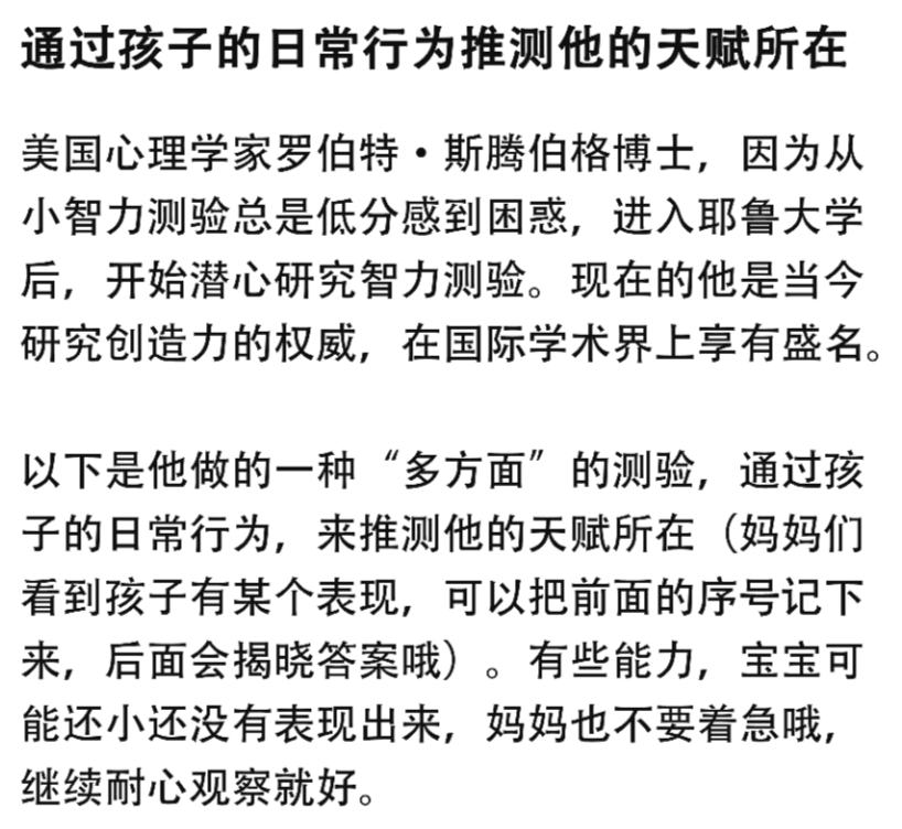 part 1今天给大家分享是来自耶鲁大学心理系教授罗伯特·斯腾伯格给