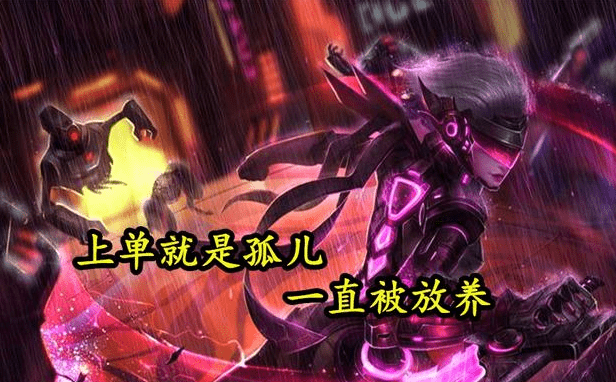 lol打野叫野爹上单叫孤儿那中单adc玩好了叫什么