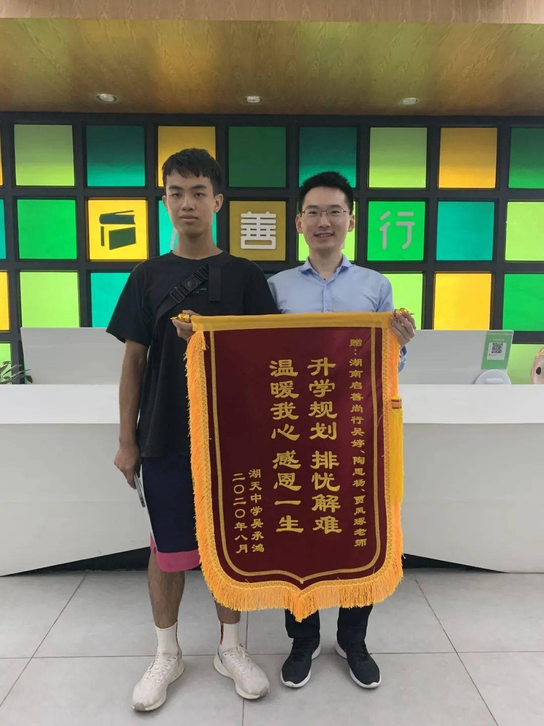 启善尚行2020高考季喜报频传,感恩相伴!_锦旗