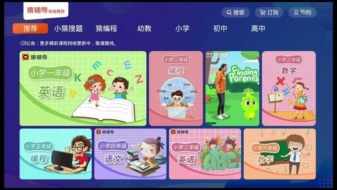 河北iptv电信版高效给力的家庭课堂猿辅导全新上线