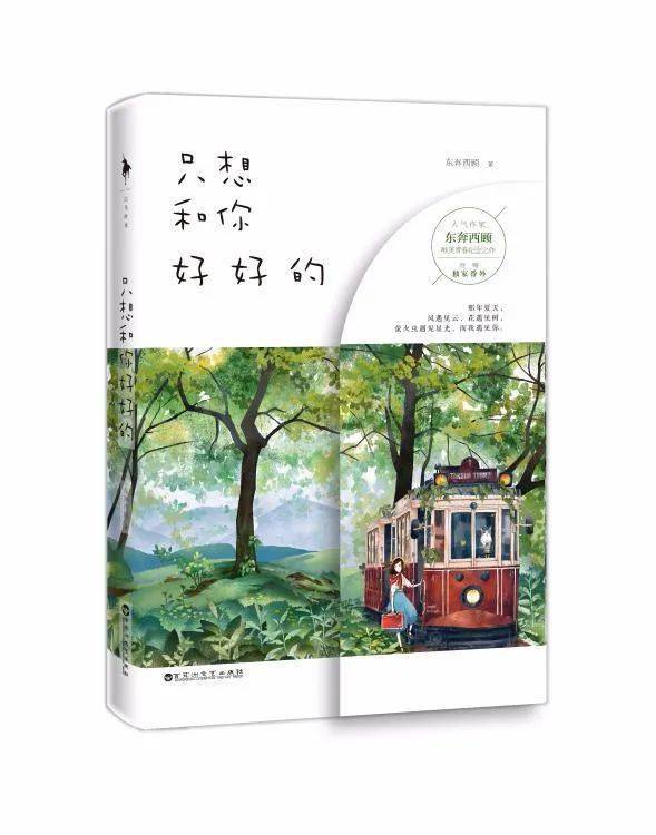东奔西顾的十年不止是甜甜的狗粮
